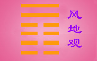 观卦变卦涣卦_观卦_观卦的六三爻