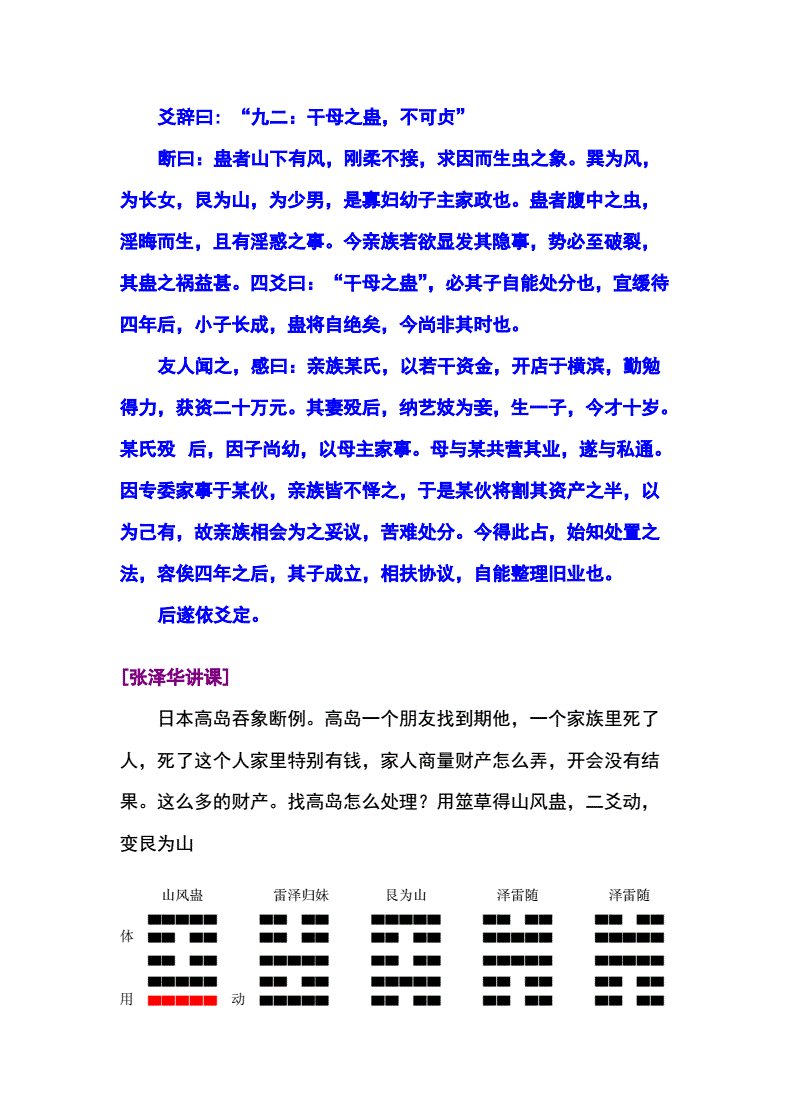 山风:山风蛊卦象内容是什么呢