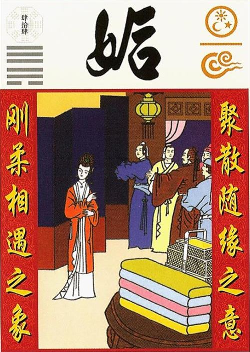 【每日一题】归妹，天地之大义也。