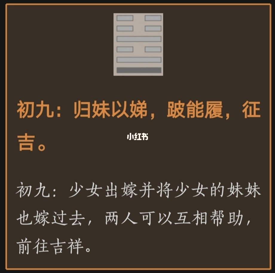 归妹卦事业_大壮卦变归妹卦问感情_归妹卦恋情