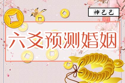 归妹卦看感情复合_震为雷变雷泽归妹卦问离婚_雷泽归妹卦感情复合