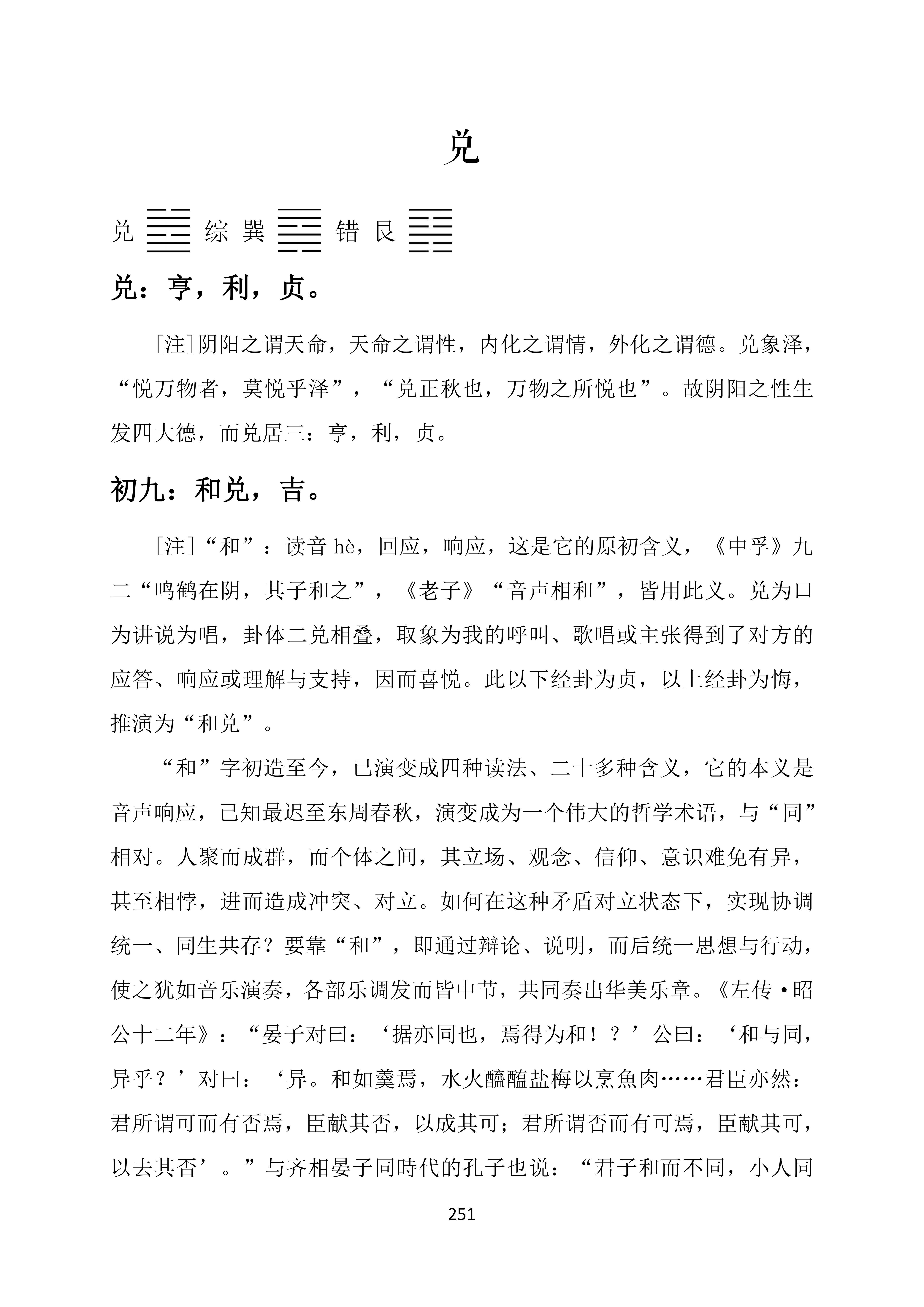 易经六十四卦金钱课，归妹卦：周易第54卦归妹震上解读