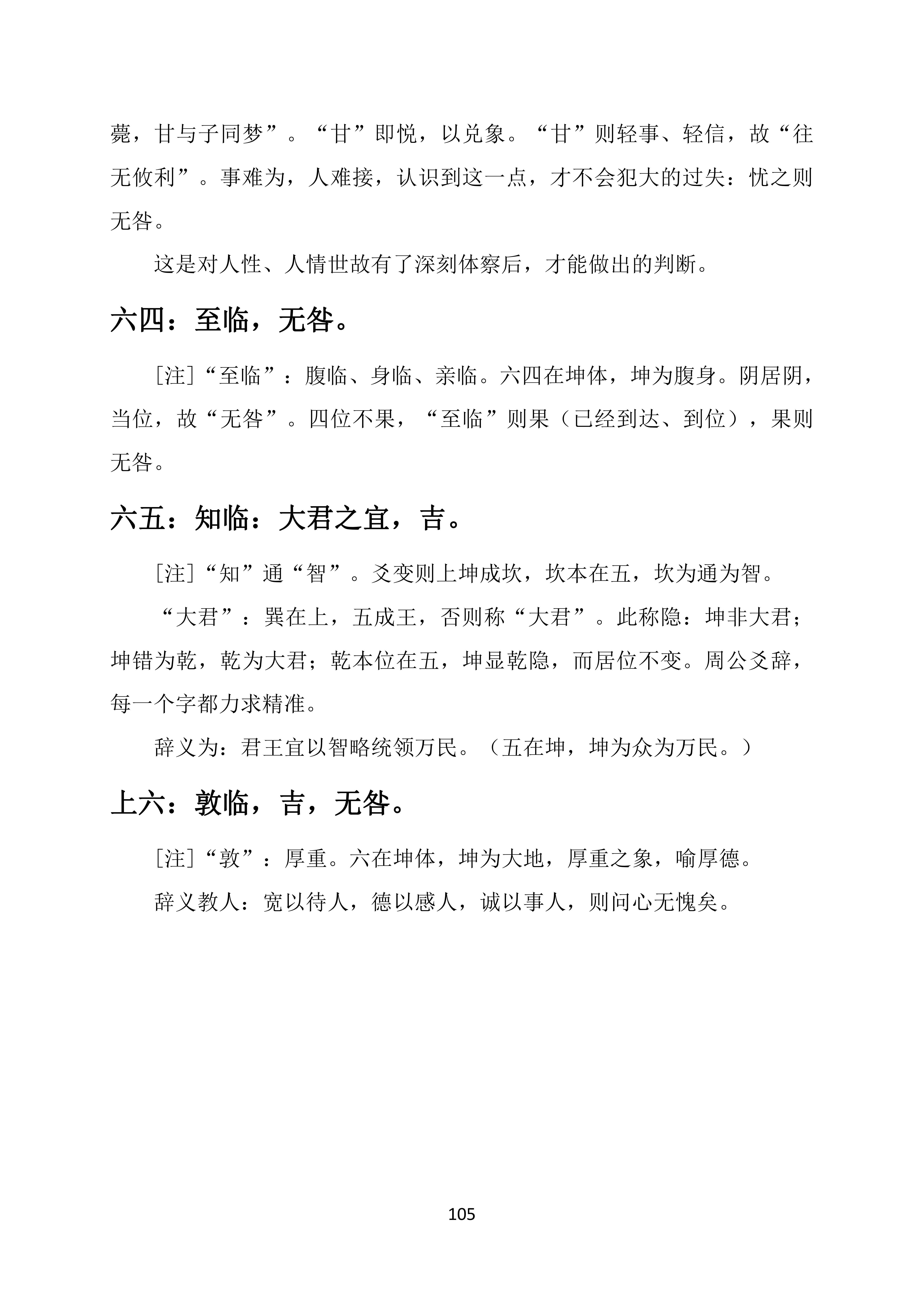 归妹卦恋情_归妹卦事业是否顺利_归妹卦事业