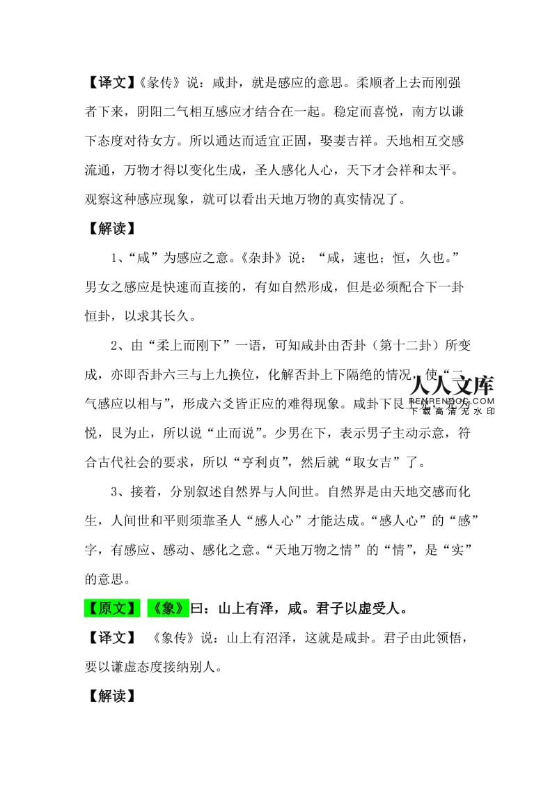 谦卦卦象_寻仙恒卦好还是涣卦好_恒卦的卦象是说明什么