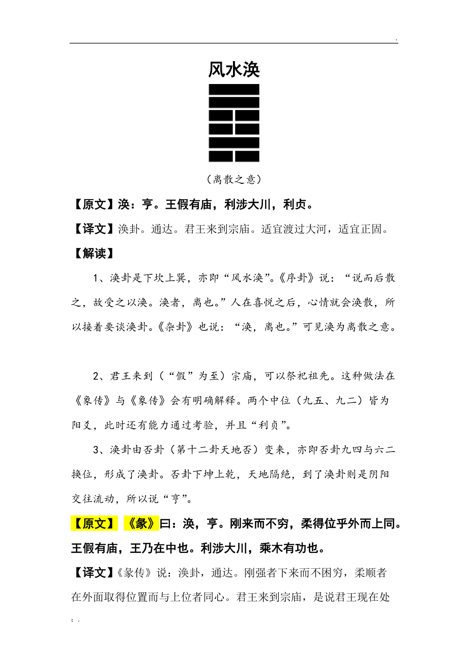 节卦变涣卦_涣卦变爻_水涣卦变观卦