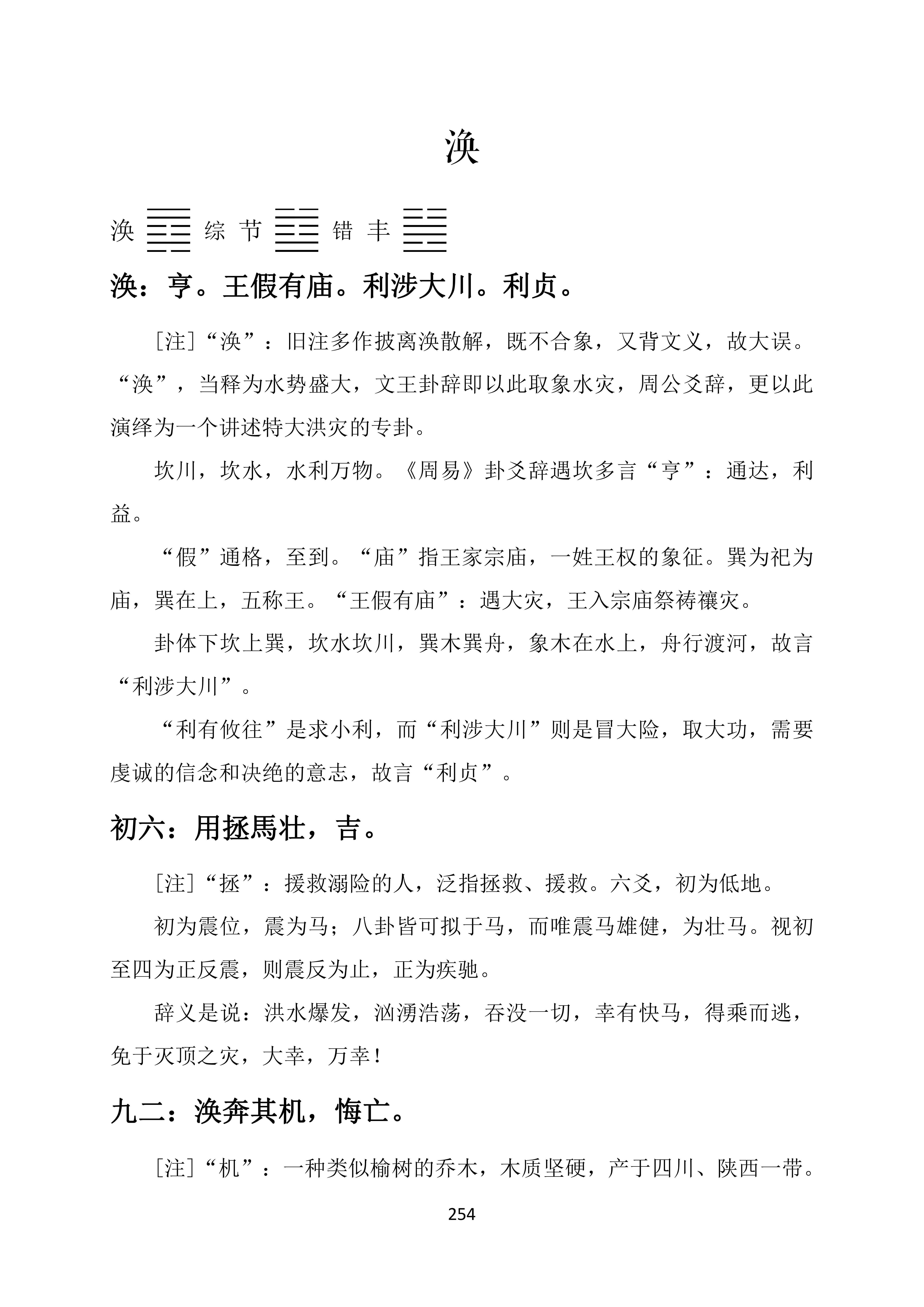 涣卦变爻_节卦变涣卦_水涣卦变观卦