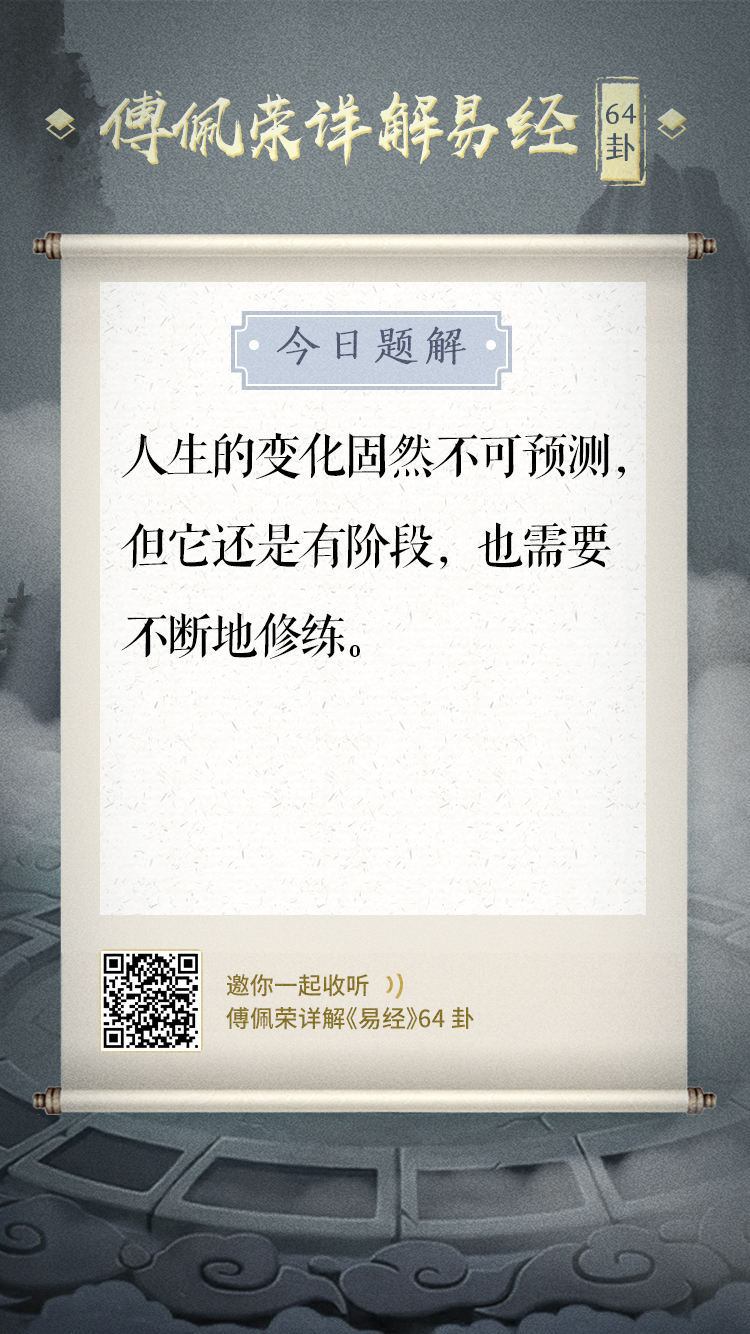 家人卦初九爻详解 乾卦02 | 乾卦的“龙”代表什么