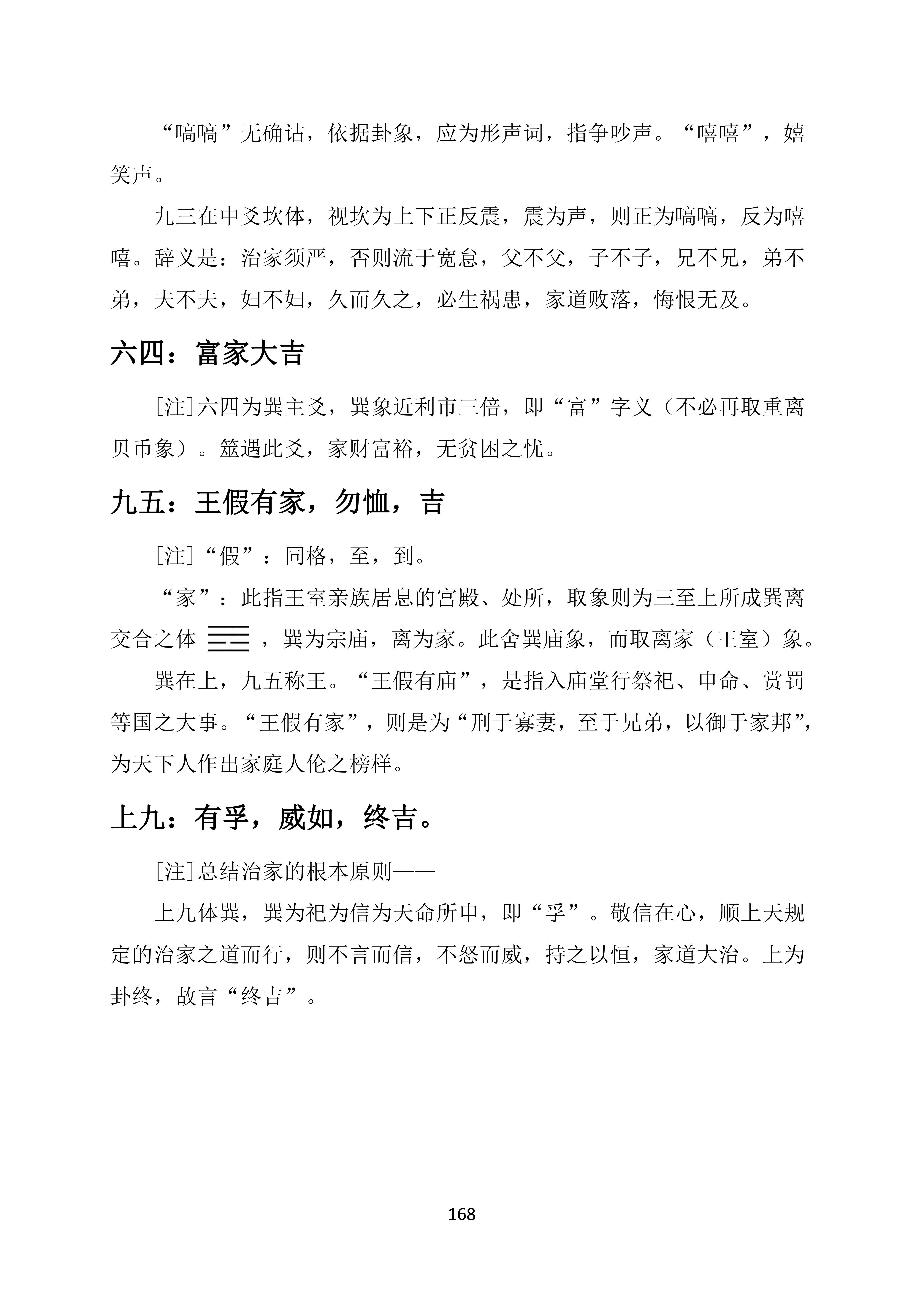 六爻卦解卦基础_谦卦六爻皆吉拼音_家人卦六爻皆吉