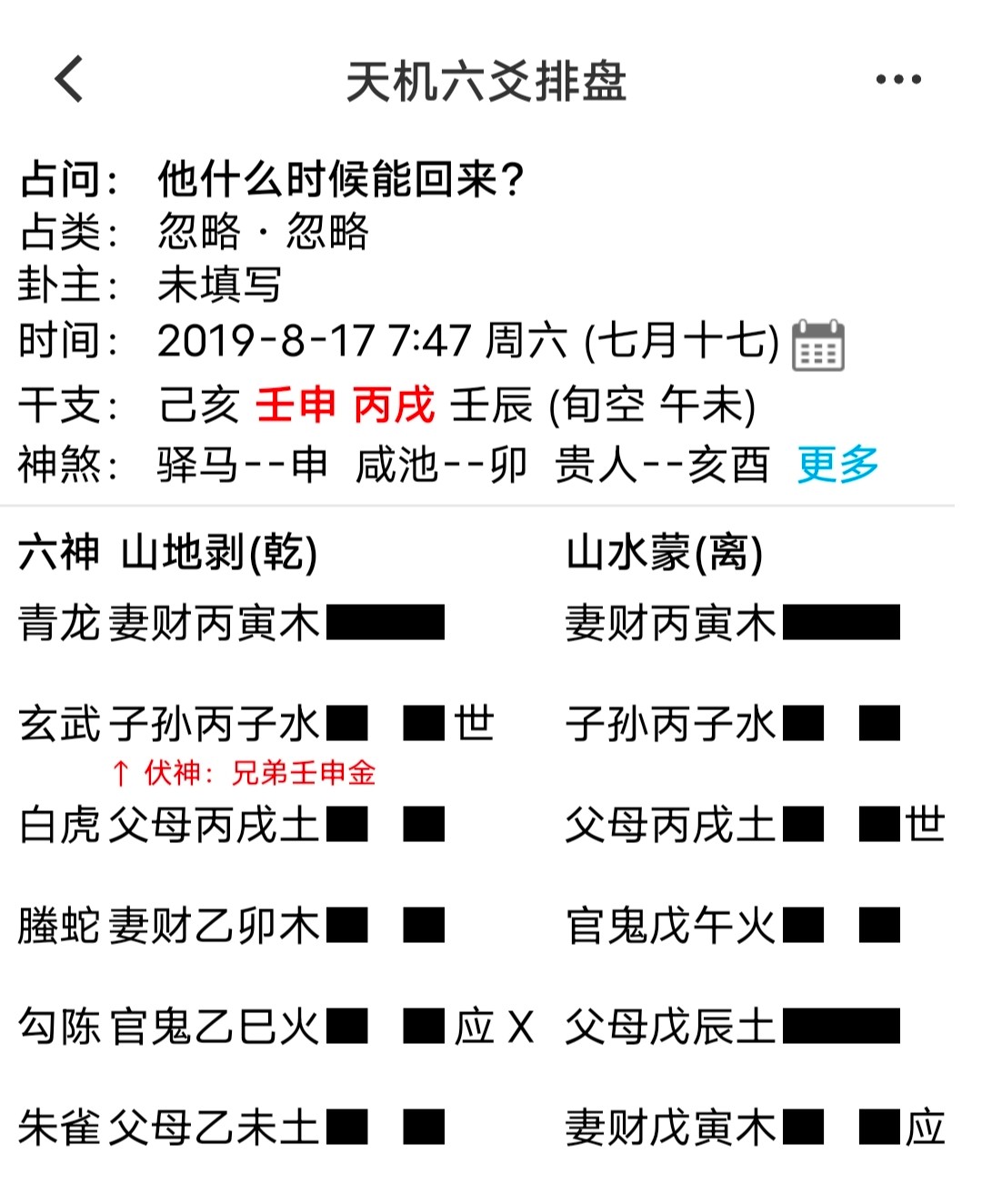 地火明夷卦财运_风火家人卦问财运_六爻预测财运卦例l