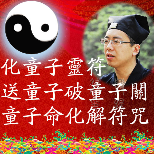 童子命如何化解？童子婚姻不幸