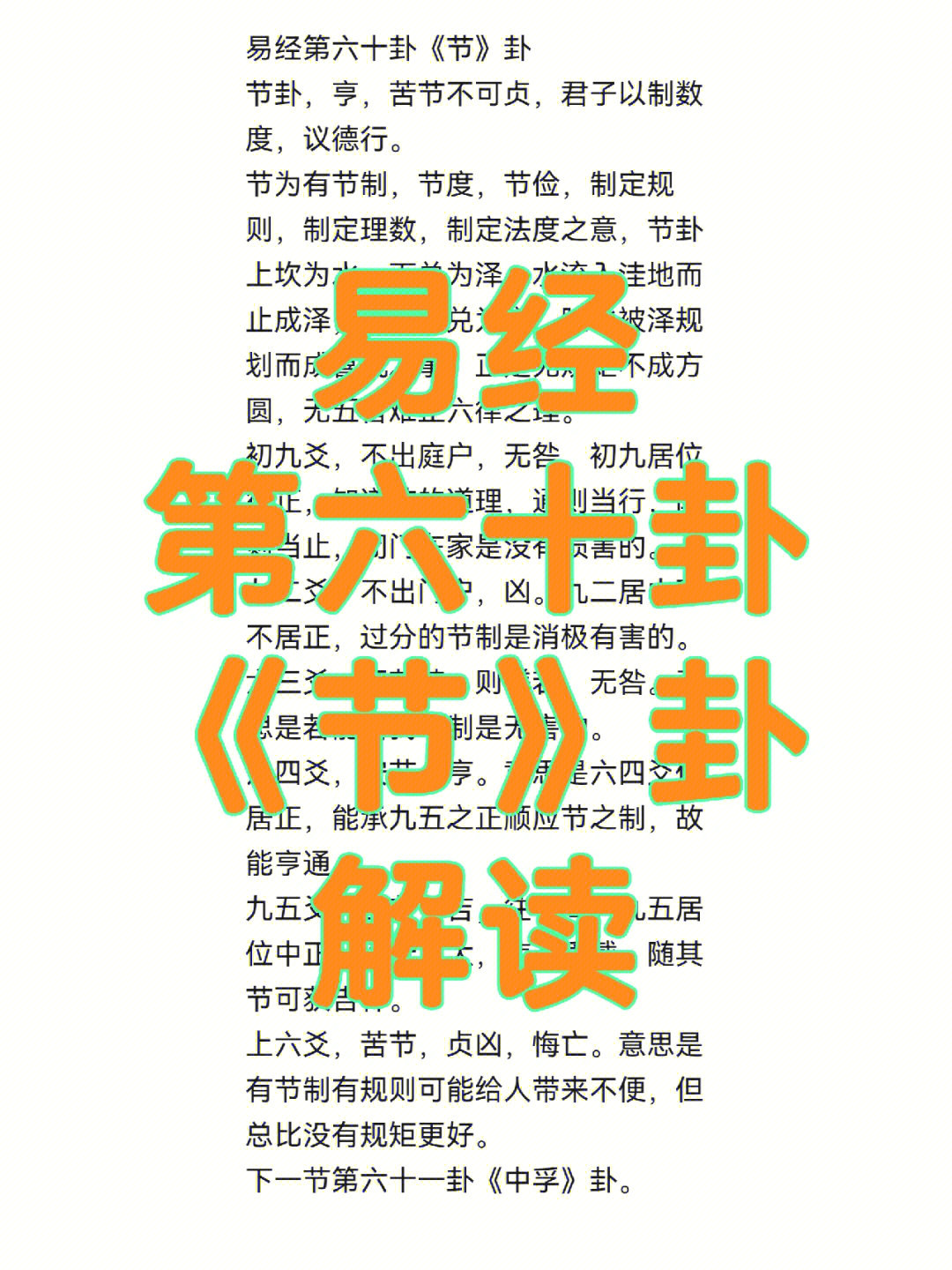 水泽节静卦_为何水泽节卦是上上卦_女测感情水泽节卦