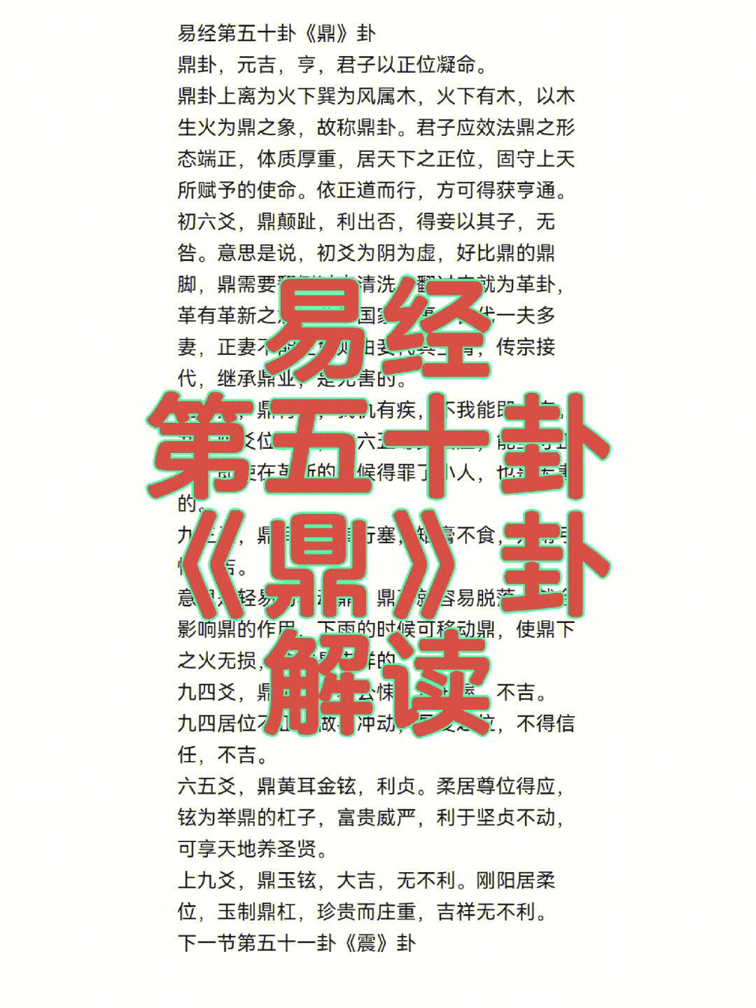 上卦震下卦艮_上卦下卦动爻_下乾上乾解卦