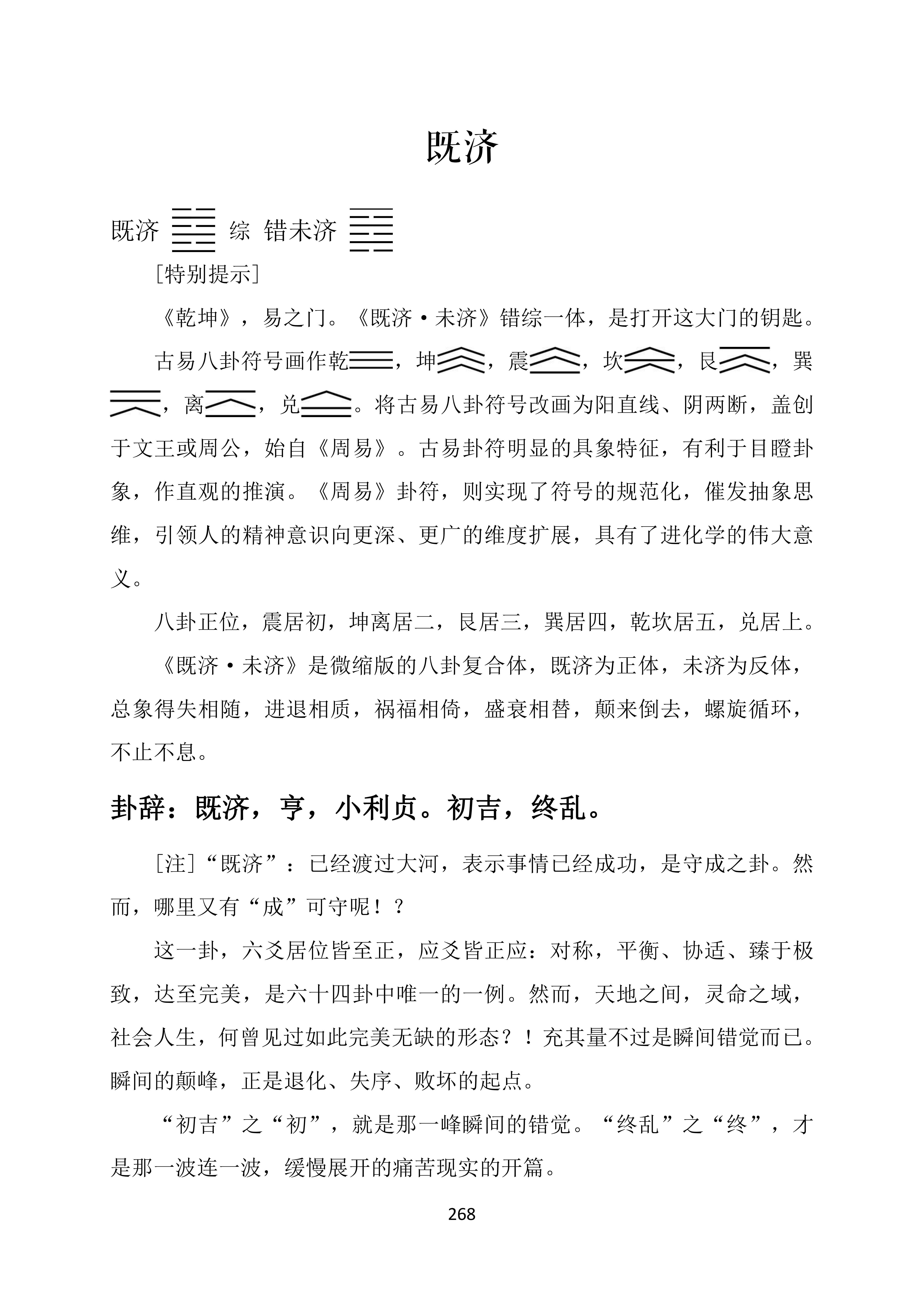 革卦变水火既济卦_水火既济卦工作_水火未济卦