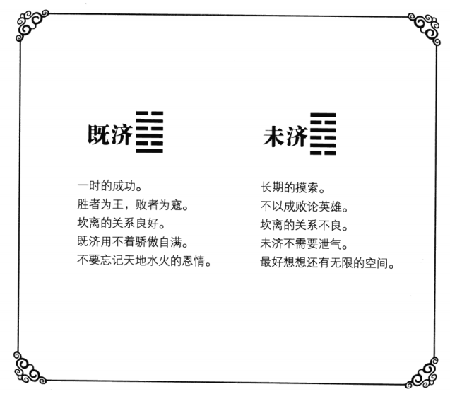 革卦变水火既济卦_水火既济卦工作_水火未济卦