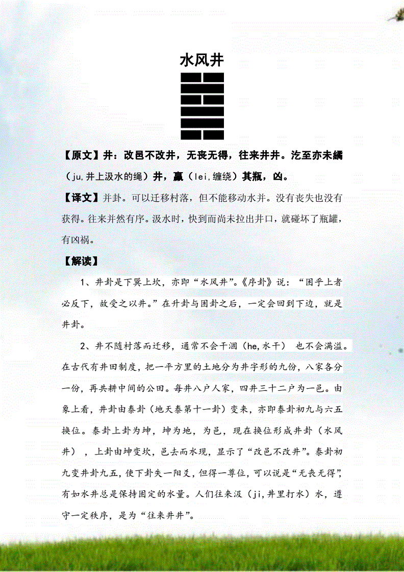 井卦是什么卦_水泽节卦 水风井卦_屯卦是凶卦还是吉卦