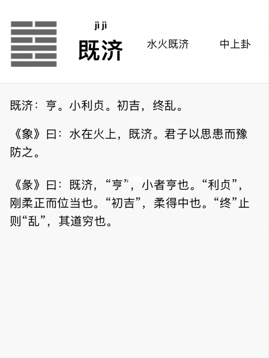 《既济·序卦》中的水火既济地位