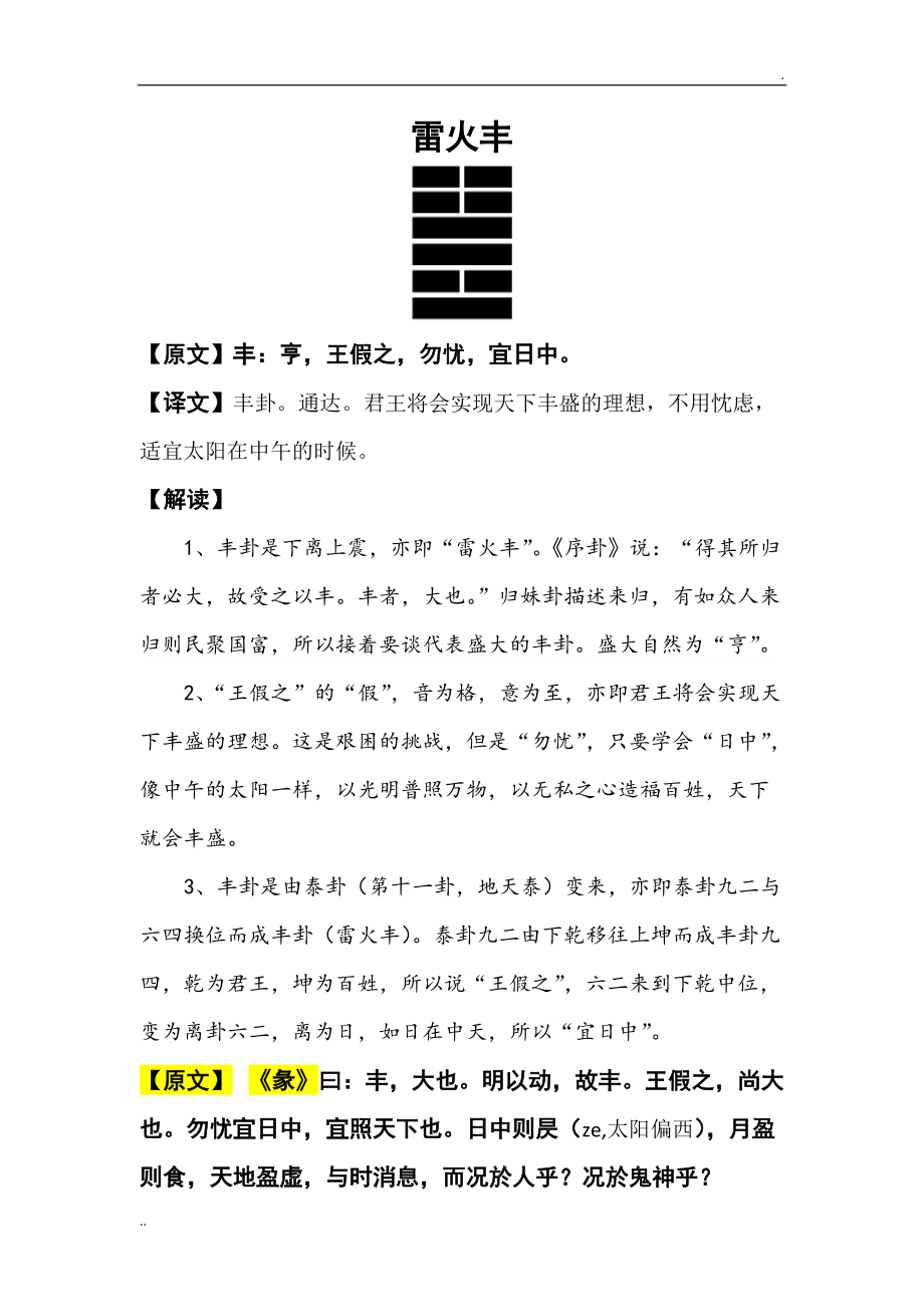 火泽睽卦详解事业_易经睽卦详解_图解易经64卦详解微盘