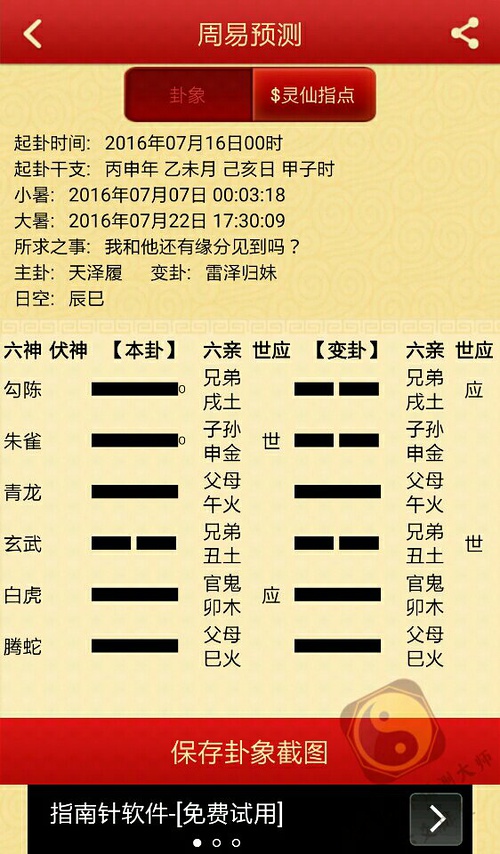 豫卦测感情能否成功是男女交藕吗？