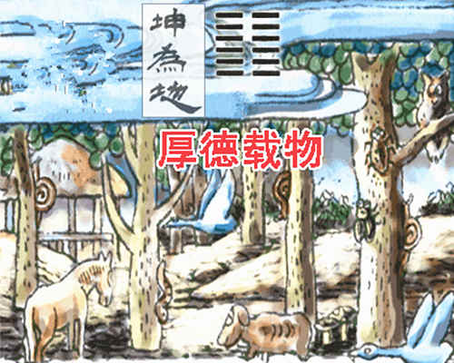 坤为地的卦辞解释