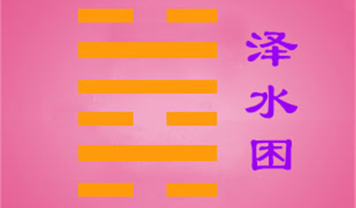 困卦事业详解_水天需卦详解事业_易经困卦详解曾仕强