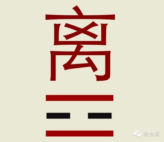 唐代无妄卦之随卦_六十四卦泽雷随_屯卦变随卦