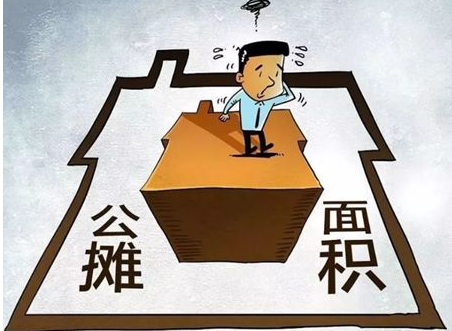 什么是公摊面积，怎么样的公摊面积才算合理？