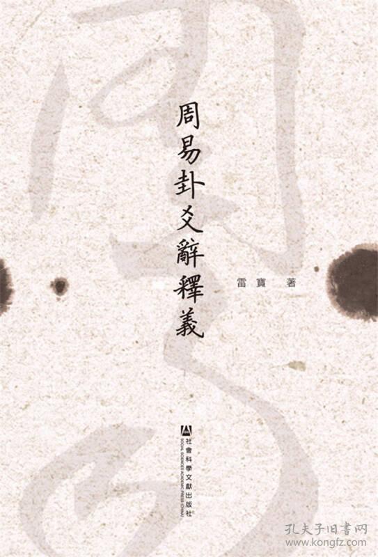 旅卦健康 具体来说《易经》在各个领域中的价值