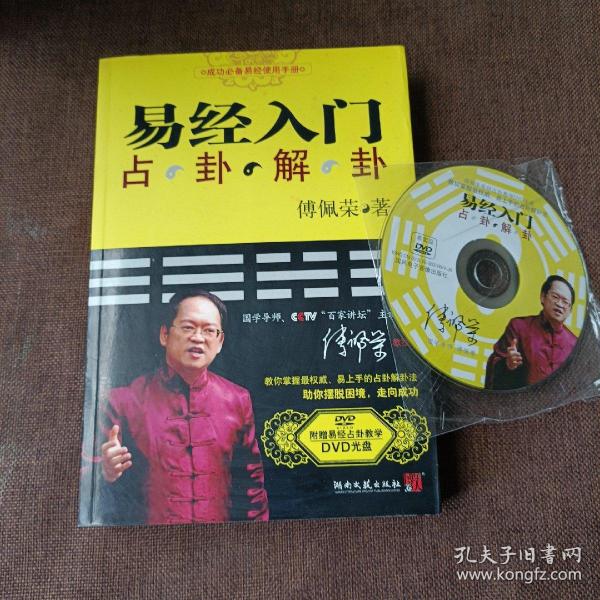 旅卦健康_火山旅卦详解_傅佩荣旅卦