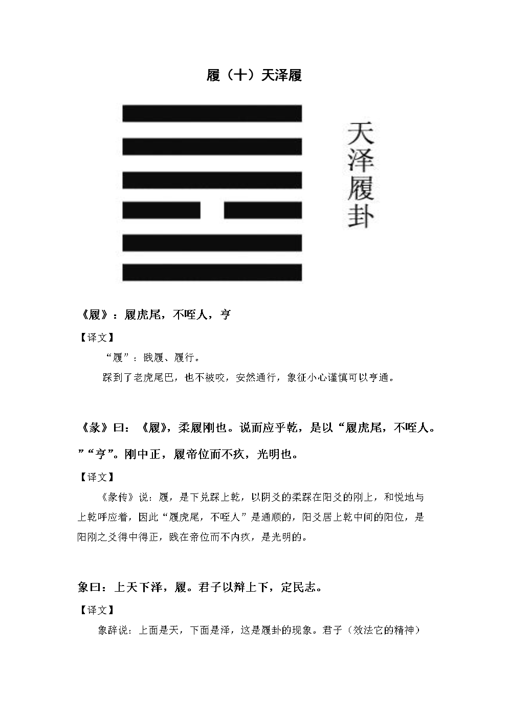 【李向东】山泽损卦爻辞初九