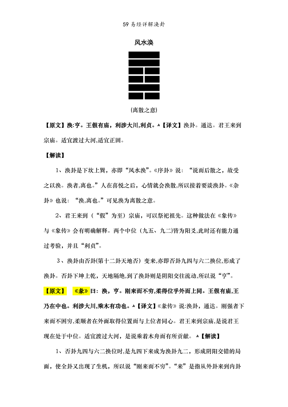 易经讲座视频--易经-第01卦-乾卦12_易经第10卦履卦_易经64卦雷山卦详解