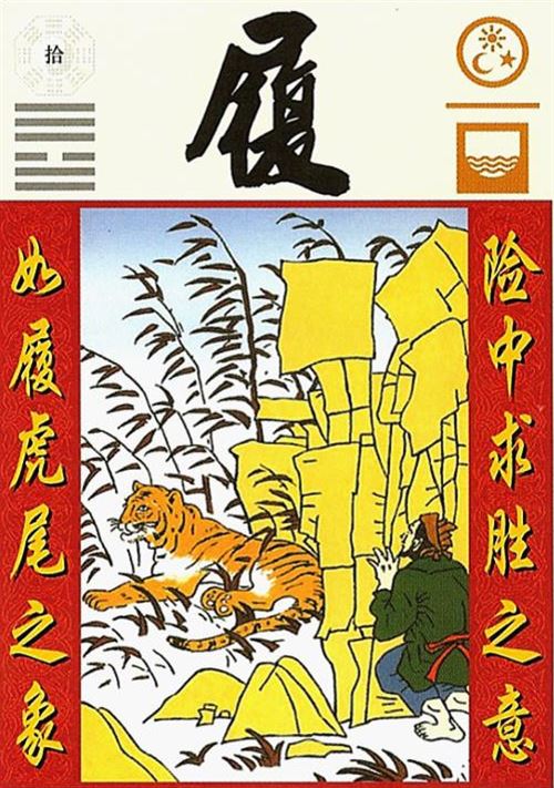 周易第24卦图解详解_乾卦变履卦详解_周易履卦第十详解