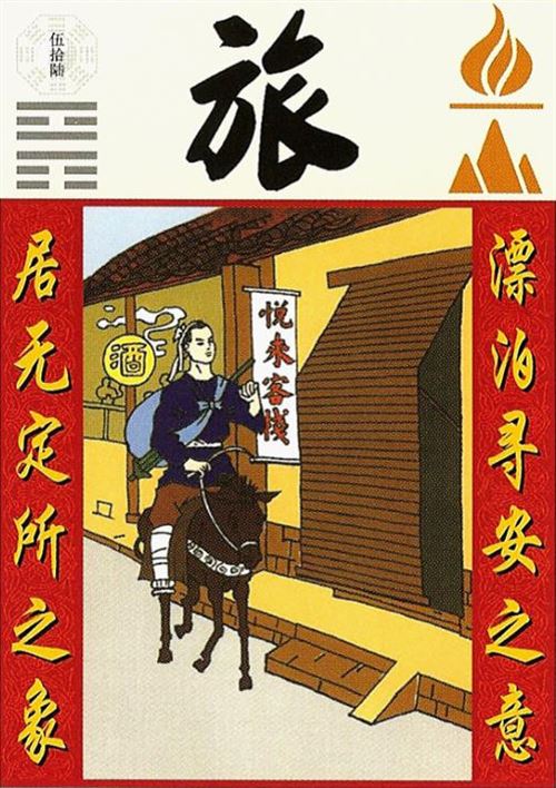 火山旅卦精益_火山旅卦刘井隆_火山旅卦测感情