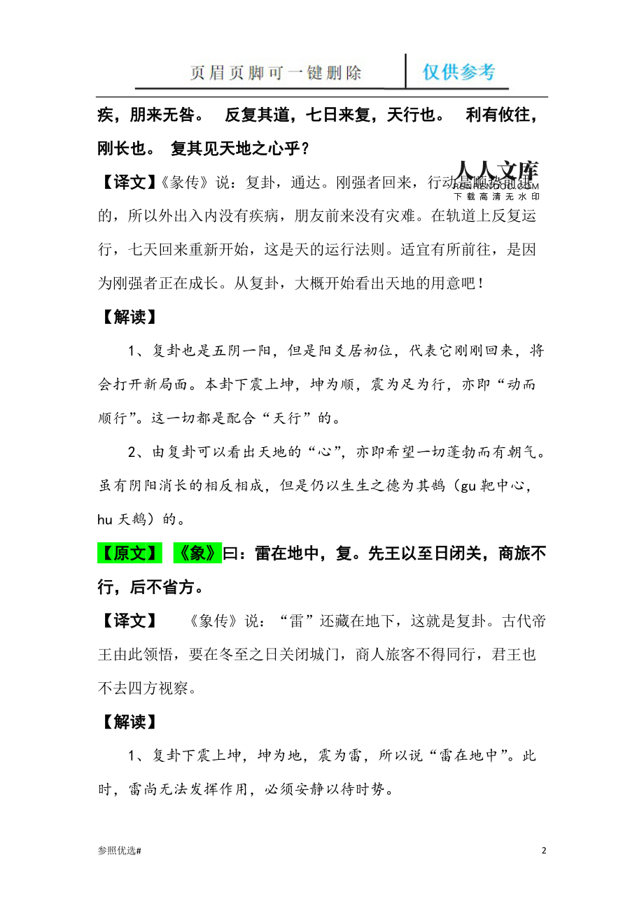 六爻风水堂：地雷复卦