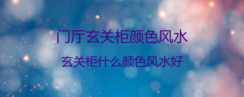 客厅水晶灯风水禁忌，你知道吗？的风水作用