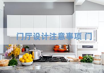 如何设计一个适合自己家居风格的门厅？