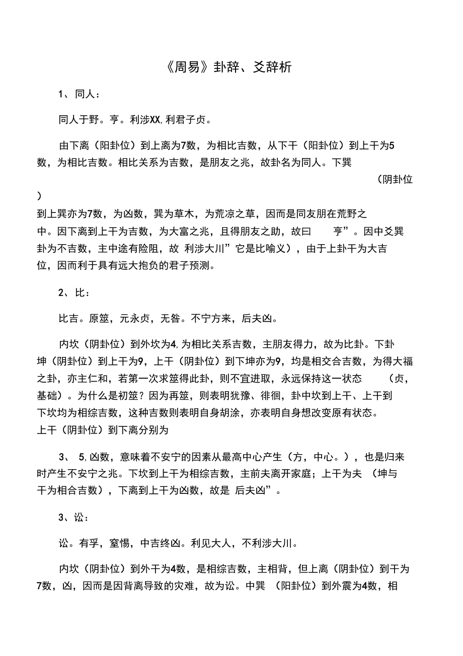 地火明夷卦他心里有我吗_地火明夷卦详解婚姻_地火明夷卦详解问感情
