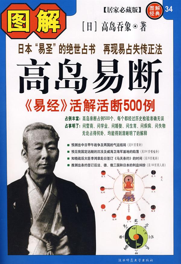 明夷卦图解 嘉德秋拍预览|《高岛断易》预见我国定远舰的沉没及威海卫海军基地