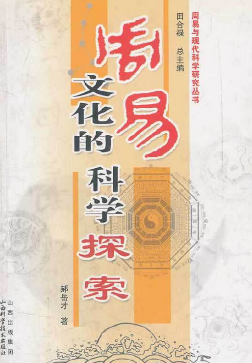 易经完全是根据自然发展出的一套系统