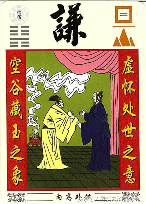 易经64卦谦卦 天道,为人处世之道