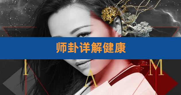 周易高手来解吾今日占与某女子缘分手摇得地卦高手分析