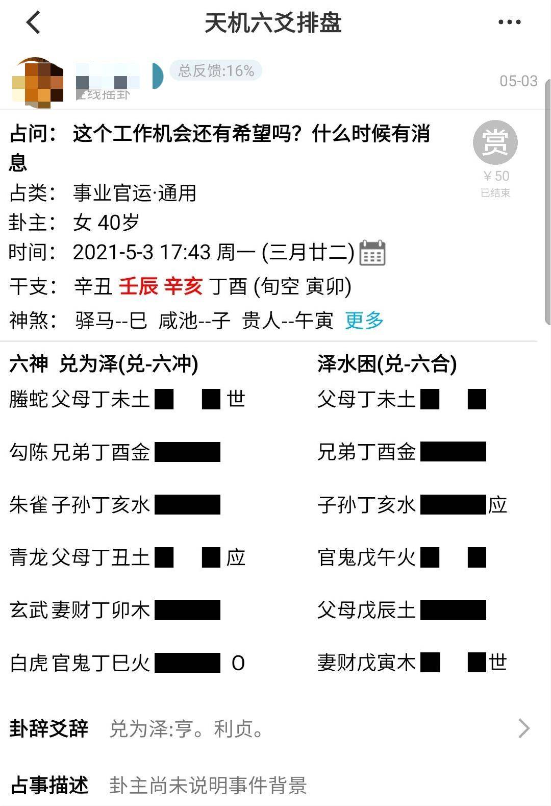 易师汇六十四卦中风水涣卦测事业工作运势如何解卦？