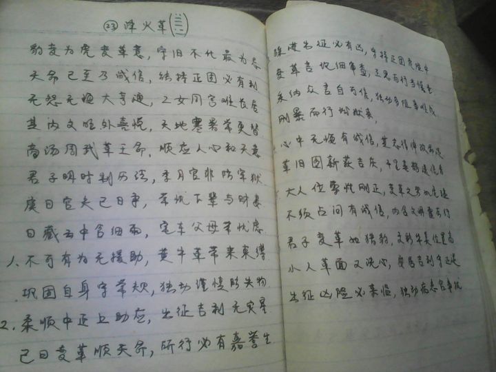 随卦变屯卦感情_革卦变随卦男女感情_革卦男女感情