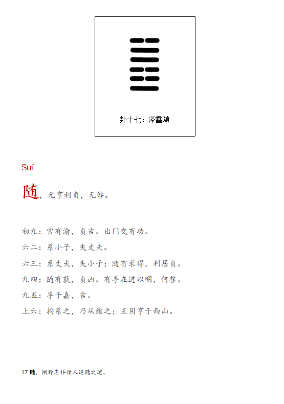 泽雷随卦随卦变水雷屯卦_随卦感情复合_随卦变无妄卦测感情