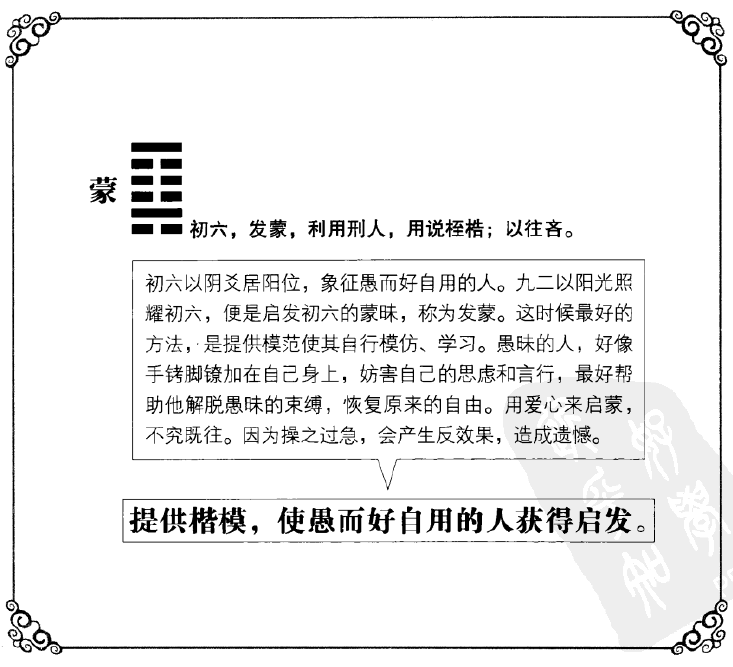易经随卦白话详解_白话易经64卦祥解_傅佩荣详解易经64卦文字版