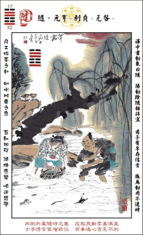 随卦事业详解_地火明夷卦详解事业_曾仕强随卦详解