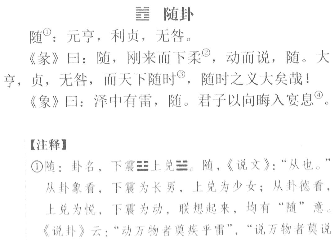 随卦变屯卦感情_静卦水泽节卦 求测感情_泽雷随卦测感情缘尽