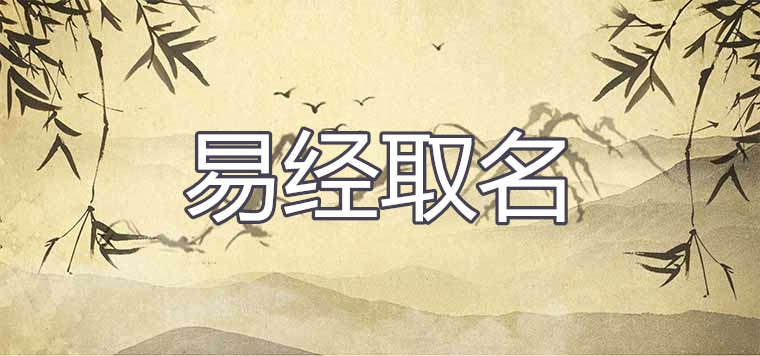 损卦人生暗示_归妹卦对人生的暗示_巽为风卦对人生暗示