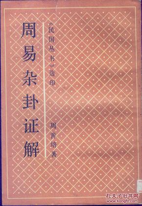 曾仕强解同人卦 【周公篇第12集】道的启蒙.mp402