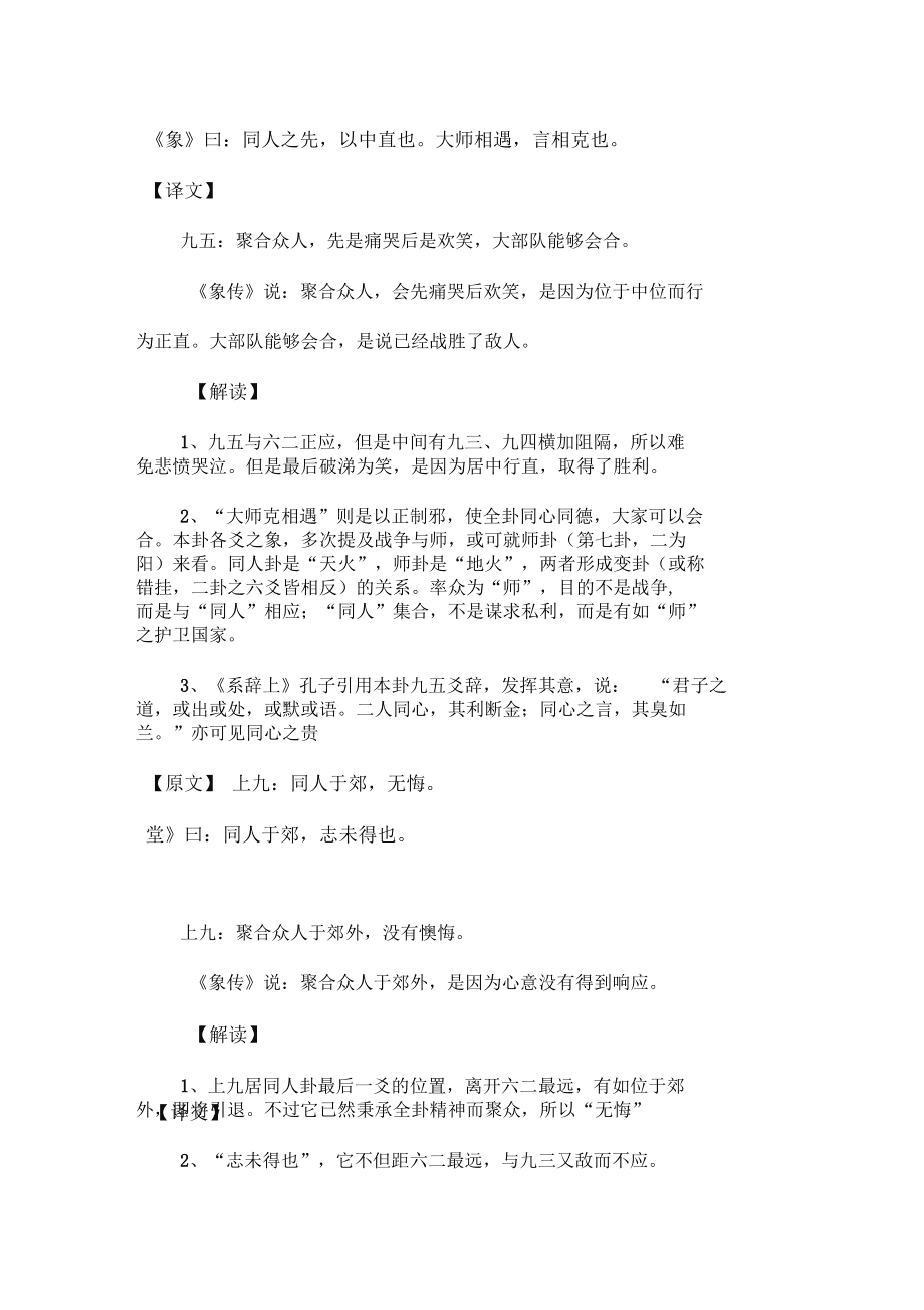 天才一秒记住本站:同人于野，亨亨利涉