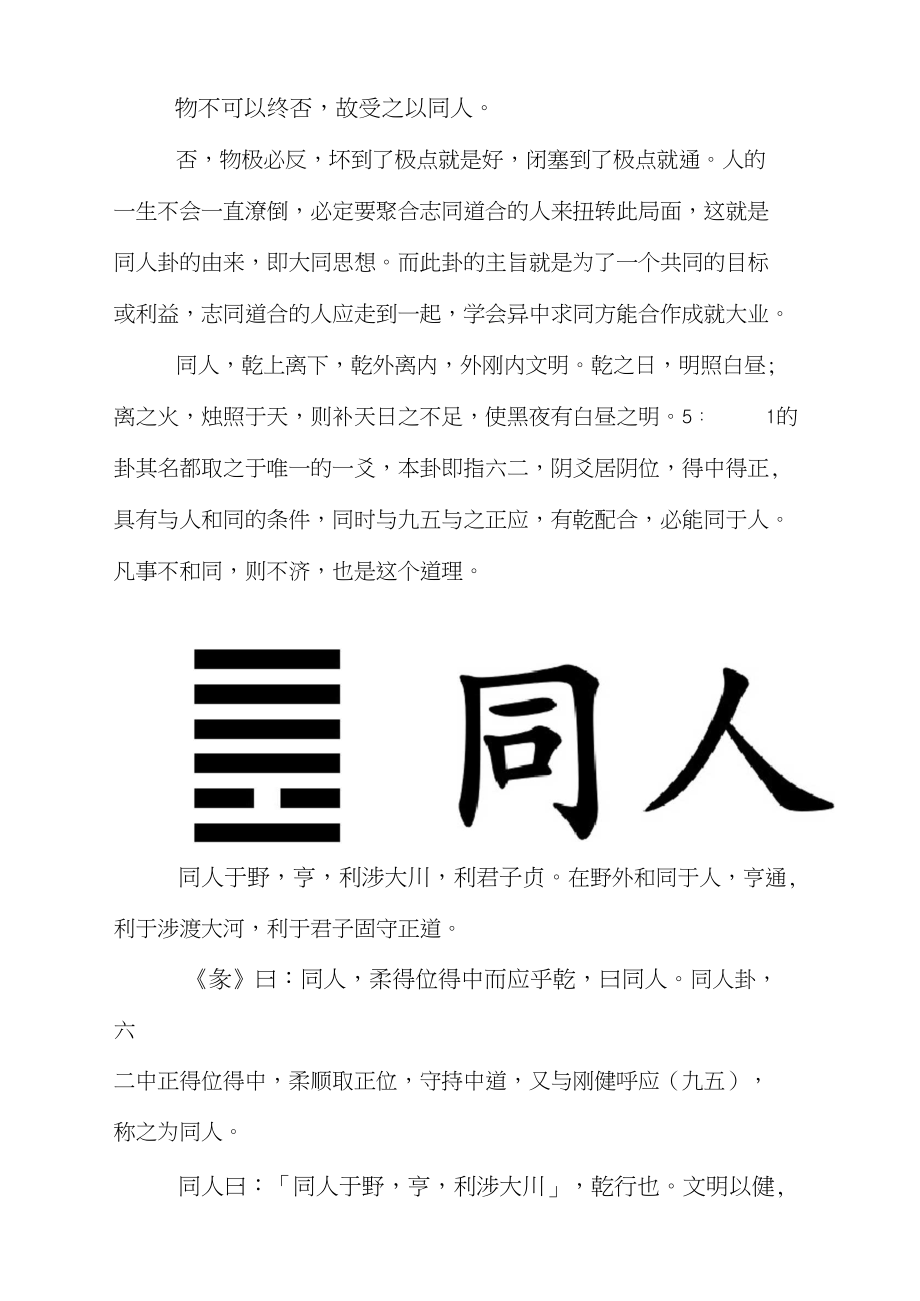 同人卦是什么卦_同人卦九五_天火同人卦 事业